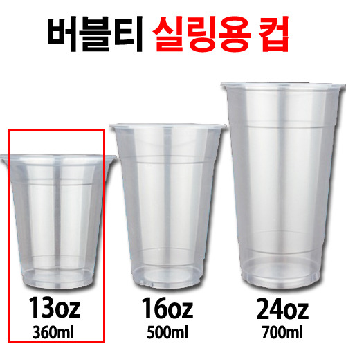 [360ml] 버블티용 PP무지컵(1박스2000개)