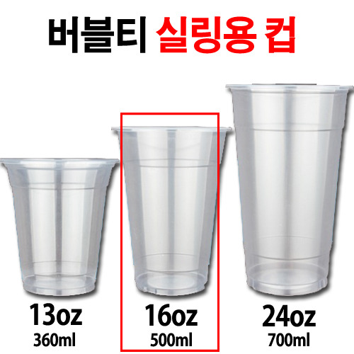 [500ml] 버블티용 PP무지컵(1박스 2000개)