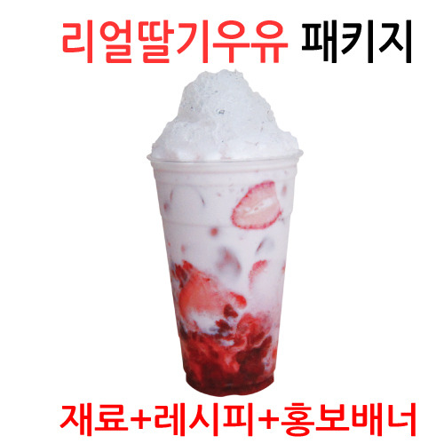 [패키지]리얼딸기우유