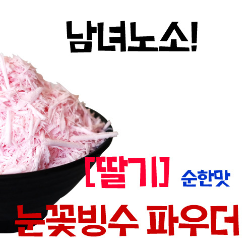 [빙수] 딸기 파우더 1kg